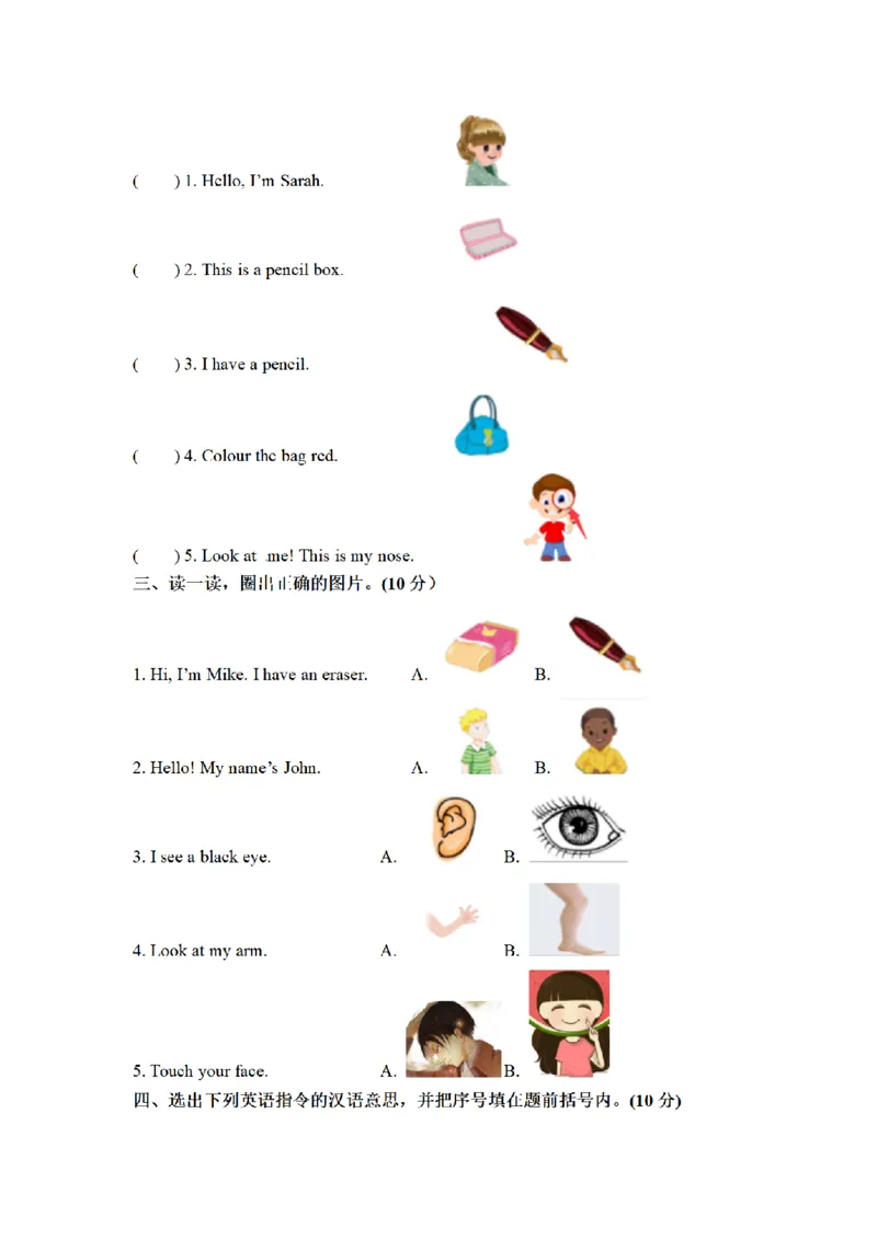 《三（上）英语（人教PEP）期中专项卷-句型_小学1-6年级全科全套_1-6年级全科上册_三年级_英语_A三年级英语（人教PEP）_人教PEP英语三上专项练习》第2页预览