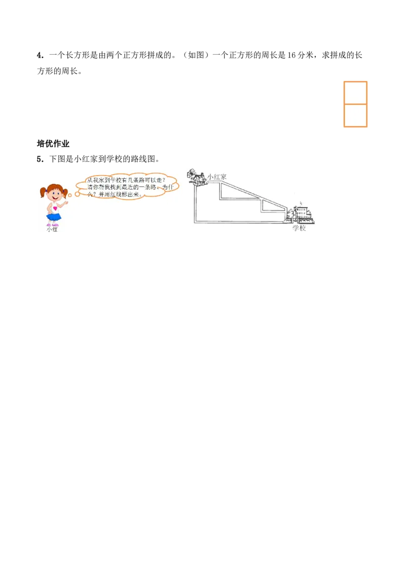 《三年级上册数学一课一练-7.2《长方形、正方形的周长》综合练习3-西师大版(含答案)_小学1-6年级全科全套_1-6年级全科上册_三年级_数学_三上数学西师大重点+专项+试卷》第2页预览