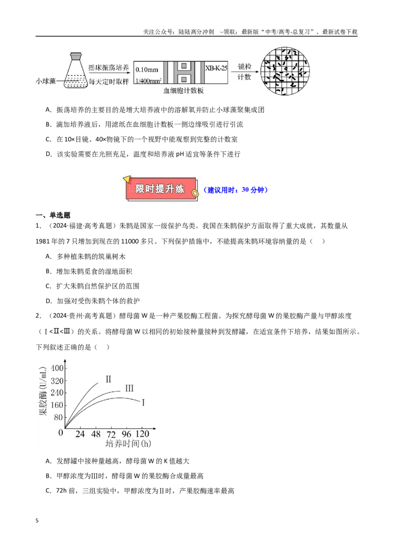 《专题15种群及其动态（原卷版）_06-生物-高考总复习_专项复习_2025年_2025年高考生物重难点讲义专练（新高考通用）》第5页预览