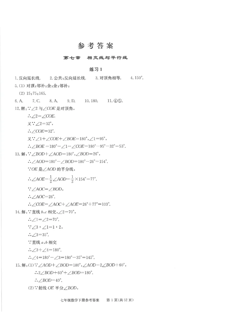 《学习·探究·诊断初中数学-7下参考答案_初中全科目同步习题+精品试卷（7-9年级）(1)_25秋初中数学《同步习题+精品试卷》_初中数学人教版试卷_初中数学人教版7-9年级下册》第1页预览