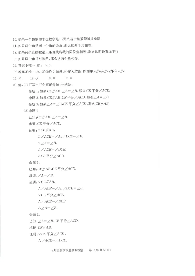《学习·探究·诊断初中数学-7下参考答案_初中全科目同步习题+精品试卷（7-9年级）(1)_25秋初中数学《同步习题+精品试卷》_初中数学人教版试卷_初中数学人教版7-9年级下册》第10页预览