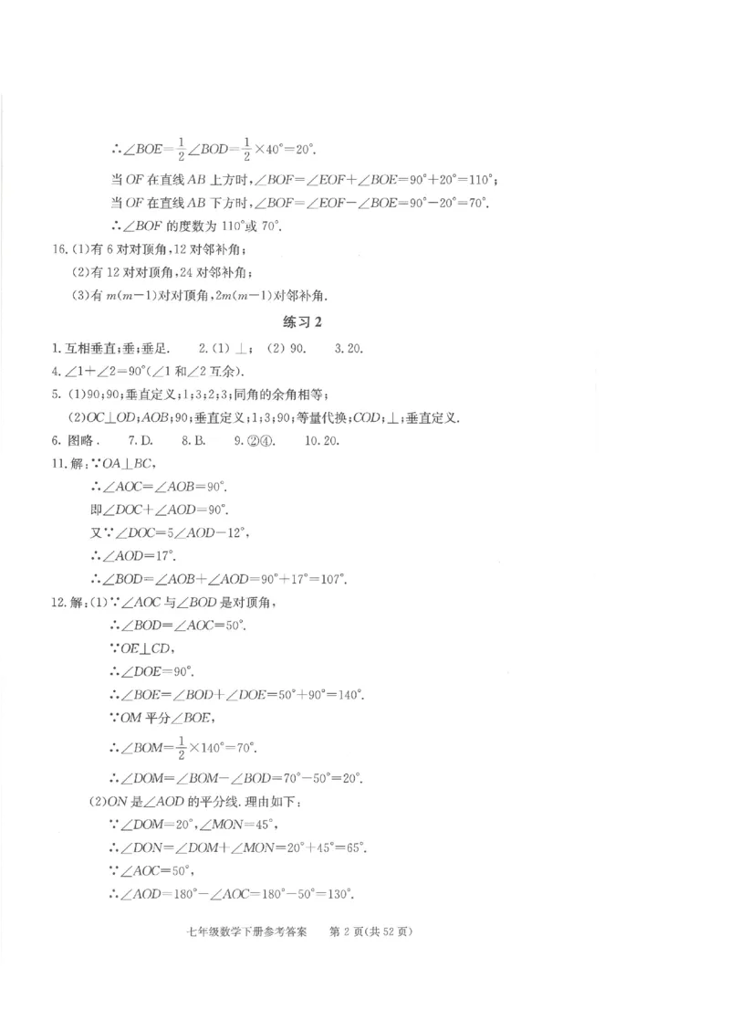 《学习·探究·诊断初中数学-7下参考答案_初中全科目同步习题+精品试卷（7-9年级）(1)_25秋初中数学《同步习题+精品试卷》_初中数学人教版试卷_初中数学人教版7-9年级下册》第2页预览