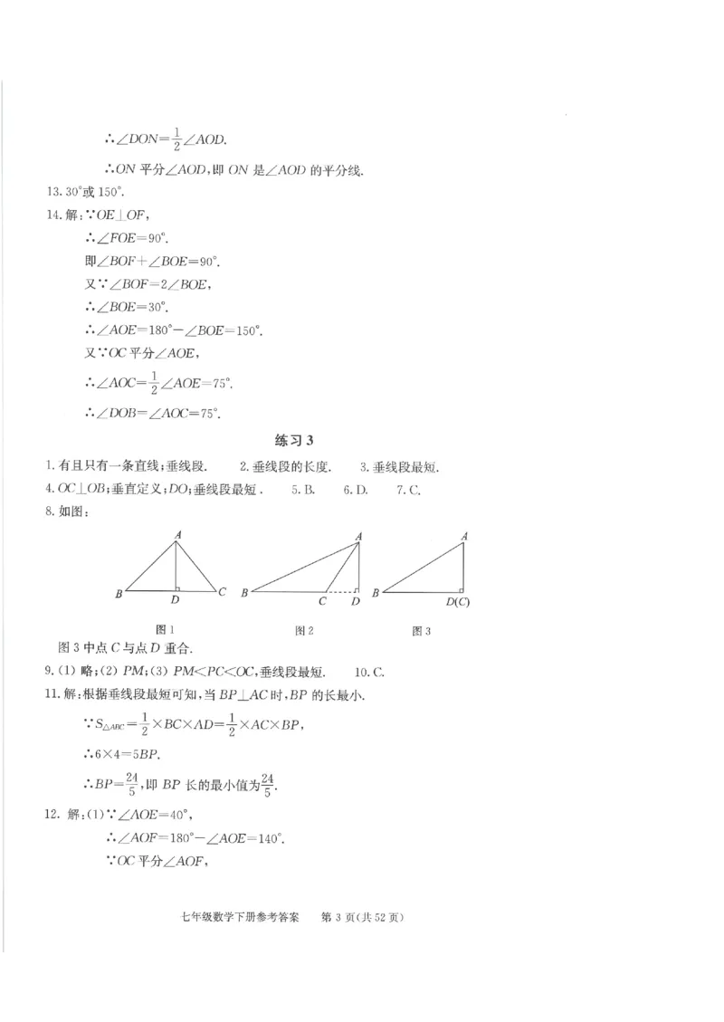 《学习·探究·诊断初中数学-7下参考答案_初中全科目同步习题+精品试卷（7-9年级）(1)_25秋初中数学《同步习题+精品试卷》_初中数学人教版试卷_初中数学人教版7-9年级下册》第3页预览
