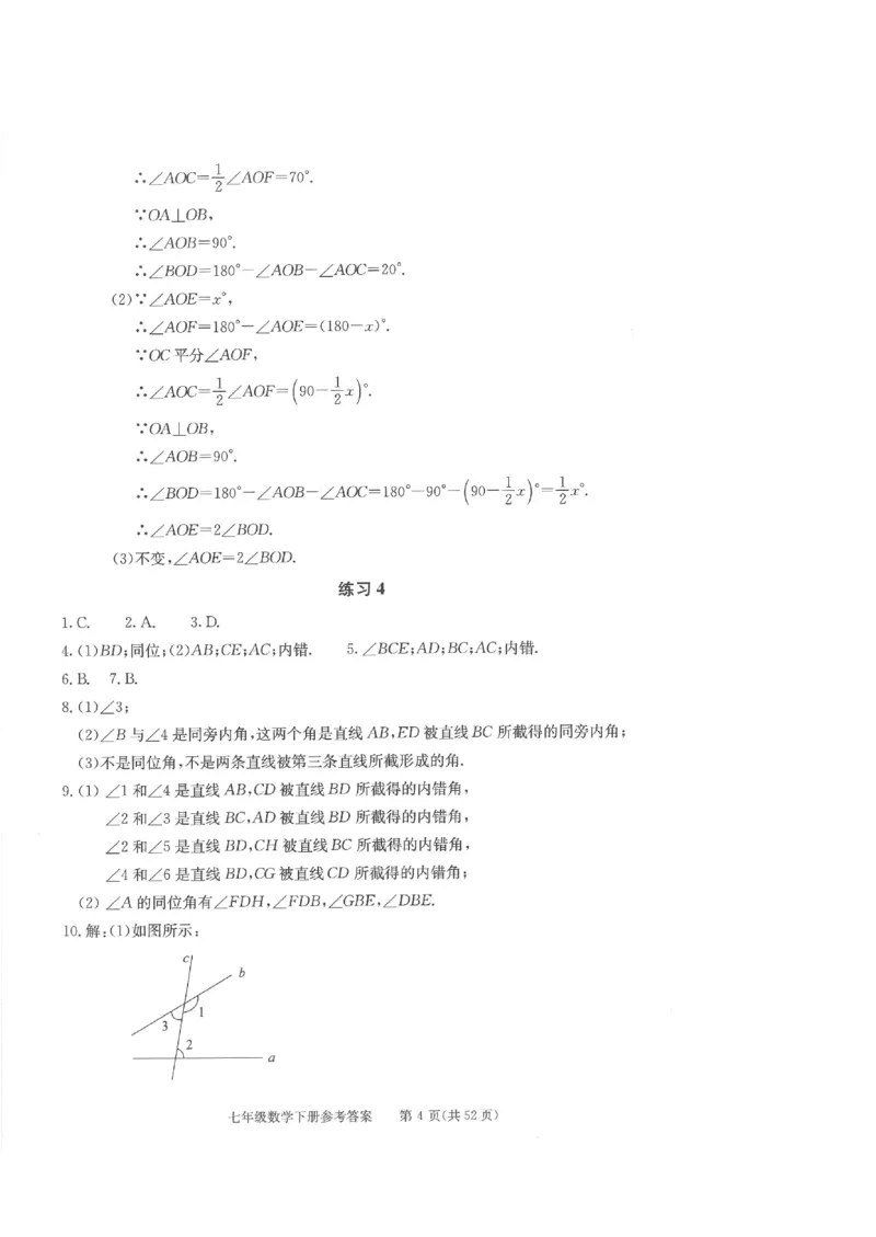 《学习·探究·诊断初中数学-7下参考答案_初中全科目同步习题+精品试卷（7-9年级）(1)_25秋初中数学《同步习题+精品试卷》_初中数学人教版试卷_初中数学人教版7-9年级下册》第4页预览