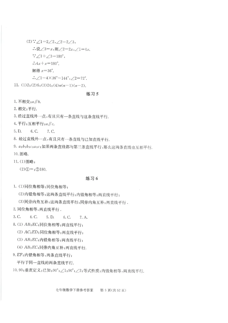 《学习·探究·诊断初中数学-7下参考答案_初中全科目同步习题+精品试卷（7-9年级）(1)_25秋初中数学《同步习题+精品试卷》_初中数学人教版试卷_初中数学人教版7-9年级下册》第5页预览