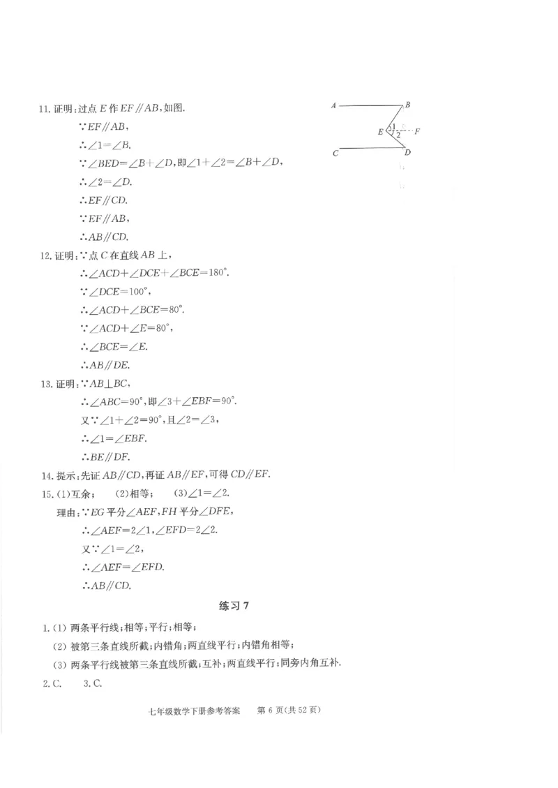 《学习·探究·诊断初中数学-7下参考答案_初中全科目同步习题+精品试卷（7-9年级）(1)_25秋初中数学《同步习题+精品试卷》_初中数学人教版试卷_初中数学人教版7-9年级下册》第6页预览