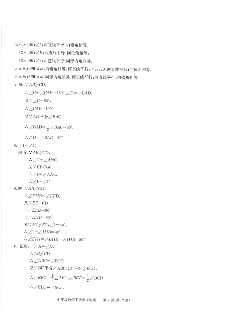 《学习·探究·诊断初中数学-7下参考答案_初中全科目同步习题+精品试卷（7-9年级）(1)_25秋初中数学《同步习题+精品试卷》_初中数学人教版试卷_初中数学人教版7-9年级下册》第7页预览