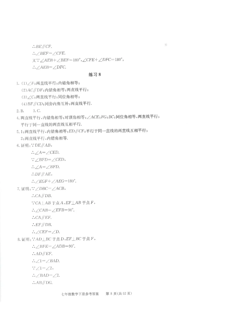 《学习·探究·诊断初中数学-7下参考答案_初中全科目同步习题+精品试卷（7-9年级）(1)_25秋初中数学《同步习题+精品试卷》_初中数学人教版试卷_初中数学人教版7-9年级下册》第8页预览