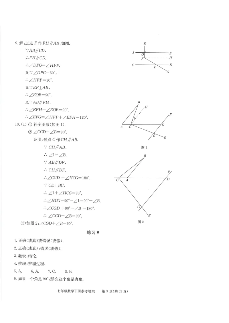 《学习·探究·诊断初中数学-7下参考答案_初中全科目同步习题+精品试卷（7-9年级）(1)_25秋初中数学《同步习题+精品试卷》_初中数学人教版试卷_初中数学人教版7-9年级下册》第9页预览