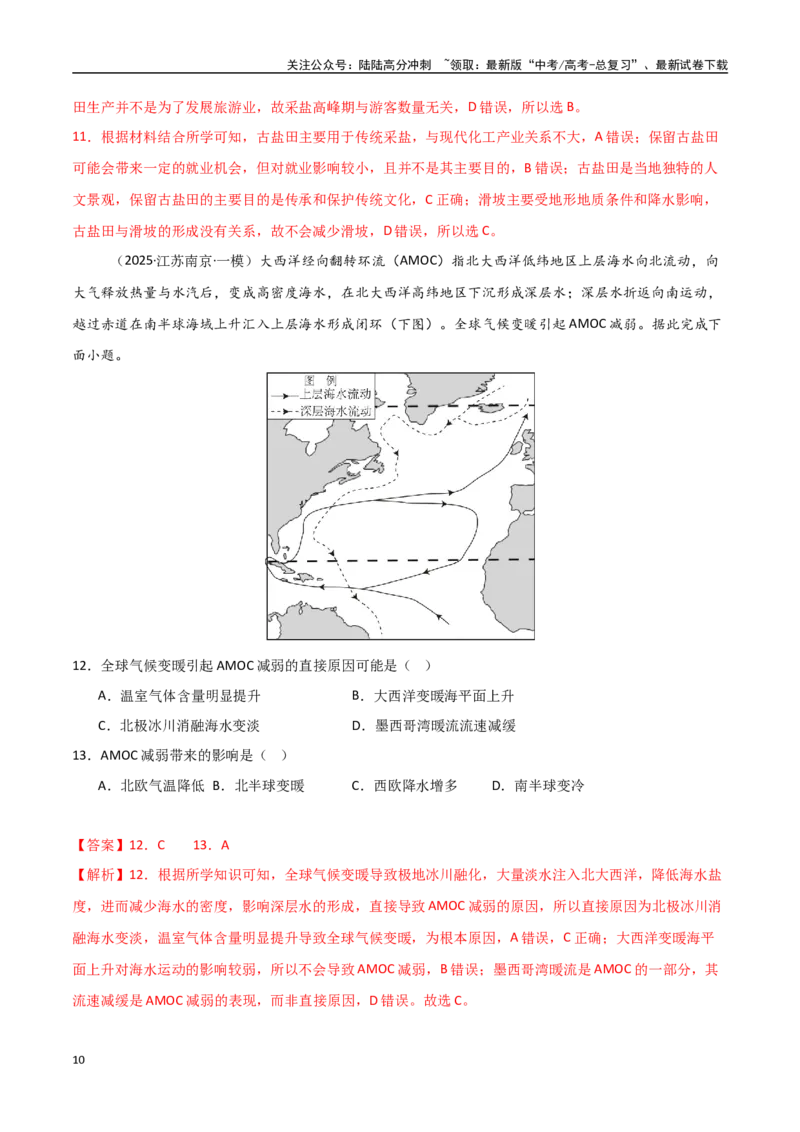 《猜押04水的运动（教师版）_07-地理-高考总复习_专项复习_2025年_2025年高考地理抢押秘籍（安徽专用）》第10页预览