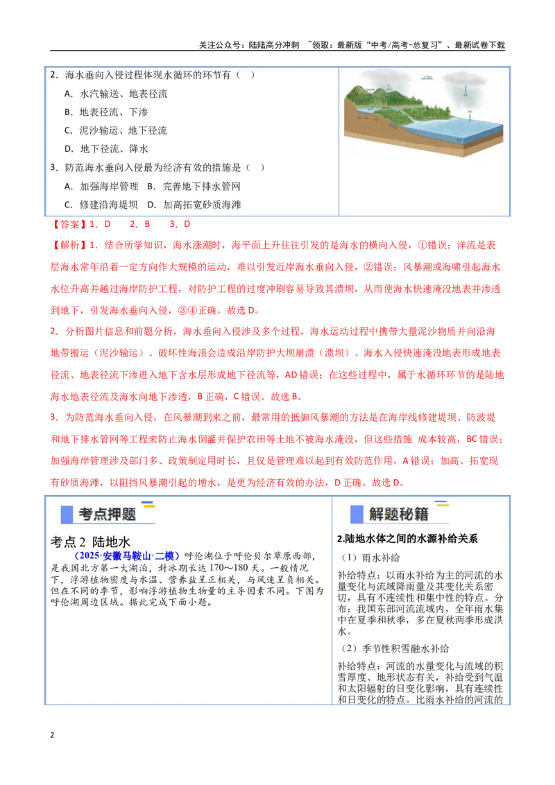 《猜押04水的运动（教师版）_07-地理-高考总复习_专项复习_2025年_2025年高考地理抢押秘籍（安徽专用）》第2页预览