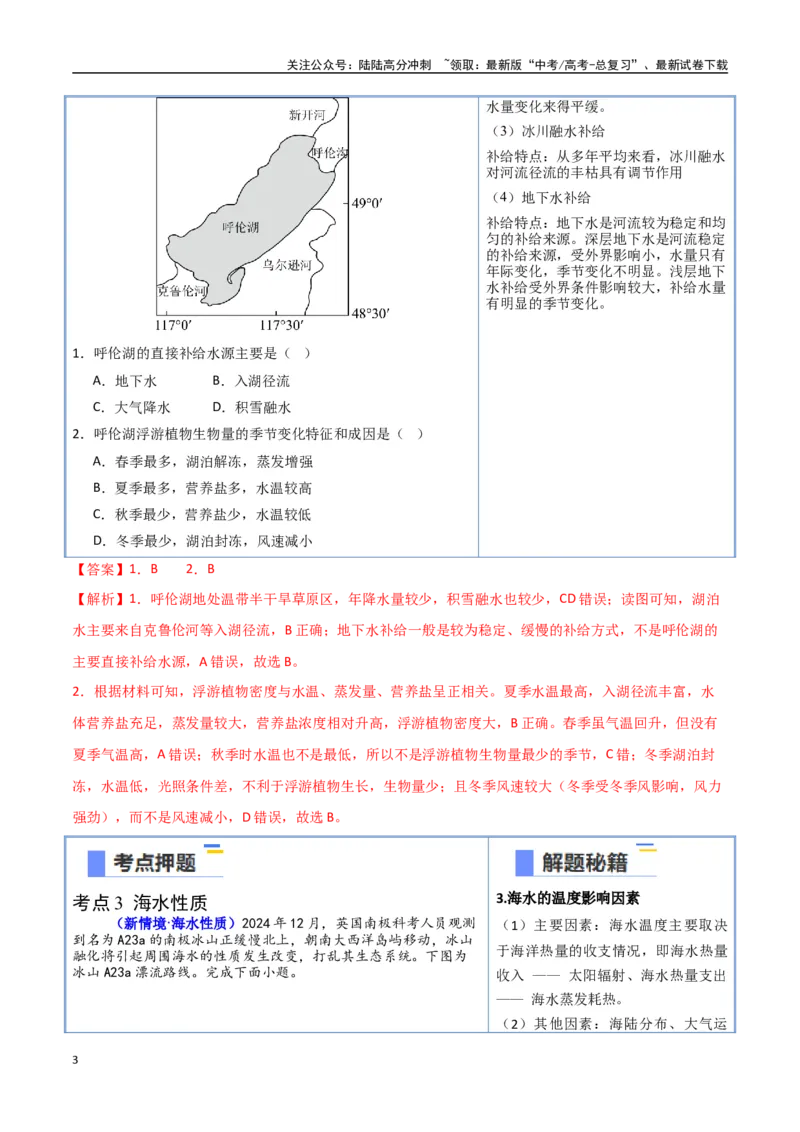 《猜押04水的运动（教师版）_07-地理-高考总复习_专项复习_2025年_2025年高考地理抢押秘籍（安徽专用）》第3页预览