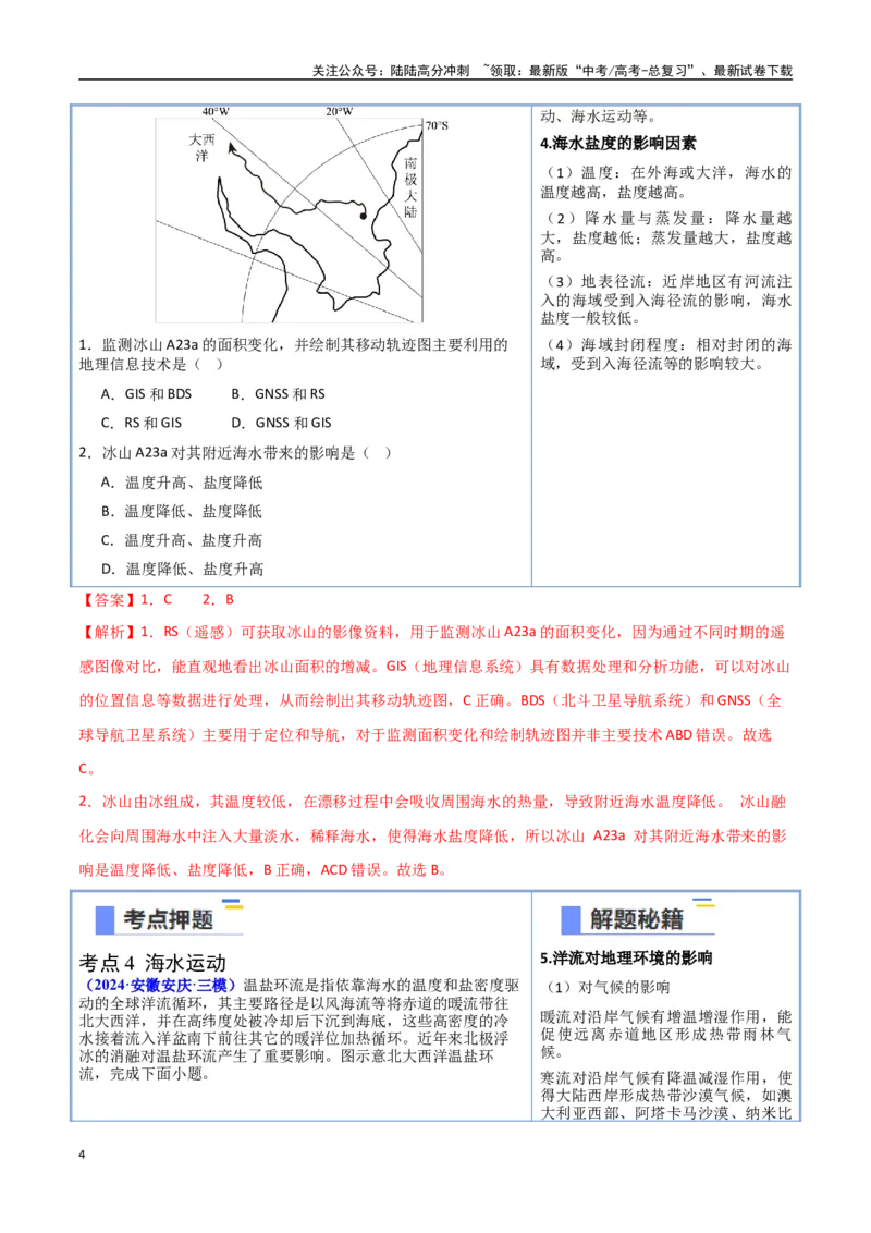 《猜押04水的运动（教师版）_07-地理-高考总复习_专项复习_2025年_2025年高考地理抢押秘籍（安徽专用）》第4页预览
