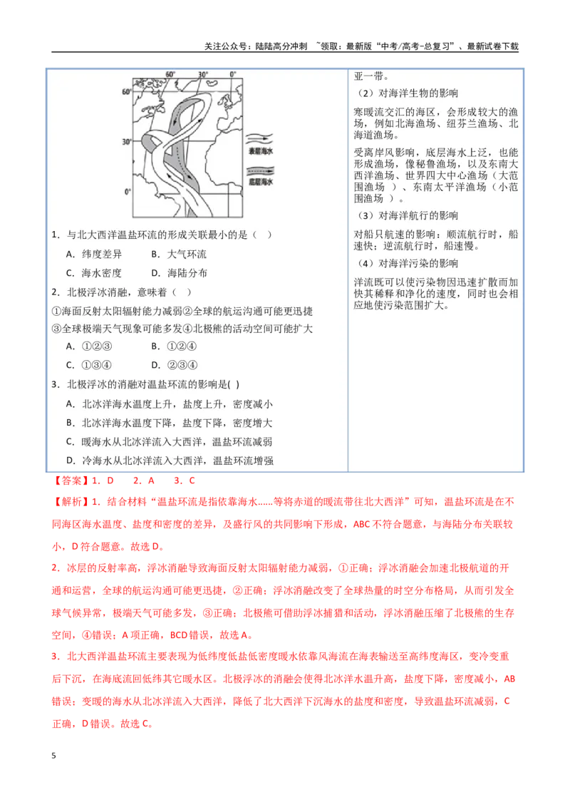 《猜押04水的运动（教师版）_07-地理-高考总复习_专项复习_2025年_2025年高考地理抢押秘籍（安徽专用）》第5页预览