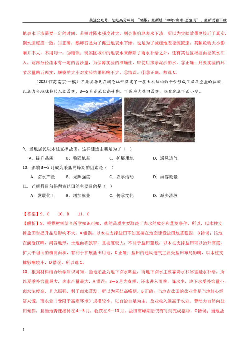 《猜押04水的运动（教师版）_07-地理-高考总复习_专项复习_2025年_2025年高考地理抢押秘籍（安徽专用）》第9页预览