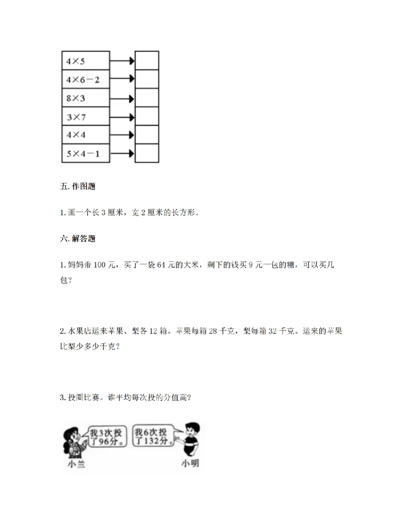 《三（上）数学（青岛版）期末测试卷(2)_小学1-6年级全科全套_1-6年级全科上册_三年级_数学_三年级数学（青岛六三版）_青岛六三数学三上期末测试》第3页预览