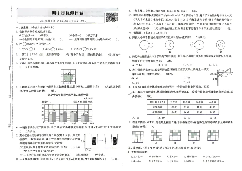 《综合提优测评卷及答案数学苏教五年级_小初高学习资料合集（每天更新）_2026秋《实验班提优训练》3-6年级上册_数学《实验班提优训练》苏教26秋_26秋《实验班提优训练》数学SJ5上》第10页预览