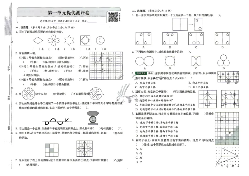 《综合提优测评卷及答案数学苏教五年级_小初高学习资料合集（每天更新）_2026秋《实验班提优训练》3-6年级上册_数学《实验班提优训练》苏教26秋_26秋《实验班提优训练》数学SJ5上》第2页预览