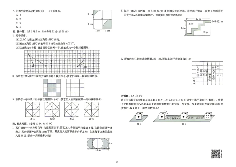 《综合提优测评卷及答案数学苏教五年级_小初高学习资料合集（每天更新）_2026秋《实验班提优训练》3-6年级上册_数学《实验班提优训练》苏教26秋_26秋《实验班提优训练》数学SJ5上》第3页预览