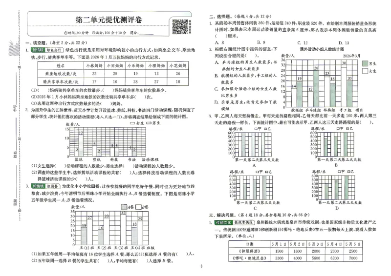 《综合提优测评卷及答案数学苏教五年级_小初高学习资料合集（每天更新）_2026秋《实验班提优训练》3-6年级上册_数学《实验班提优训练》苏教26秋_26秋《实验班提优训练》数学SJ5上》第4页预览