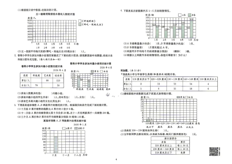 《综合提优测评卷及答案数学苏教五年级_小初高学习资料合集（每天更新）_2026秋《实验班提优训练》3-6年级上册_数学《实验班提优训练》苏教26秋_26秋《实验班提优训练》数学SJ5上》第5页预览
