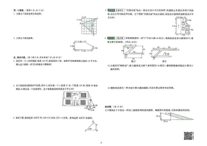 《综合提优测评卷及答案数学苏教五年级_小初高学习资料合集（每天更新）_2026秋《实验班提优训练》3-6年级上册_数学《实验班提优训练》苏教26秋_26秋《实验班提优训练》数学SJ5上》第7页预览