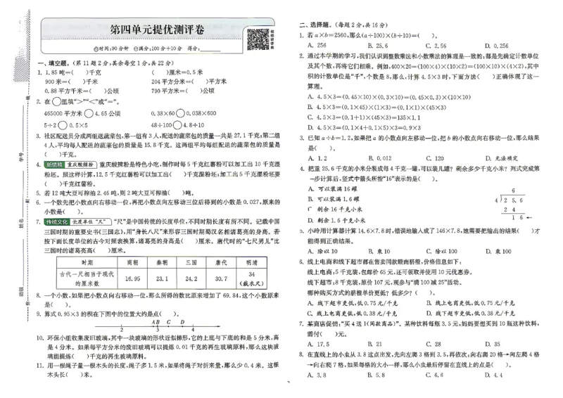 《综合提优测评卷及答案数学苏教五年级_小初高学习资料合集（每天更新）_2026秋《实验班提优训练》3-6年级上册_数学《实验班提优训练》苏教26秋_26秋《实验班提优训练》数学SJ5上》第8页预览