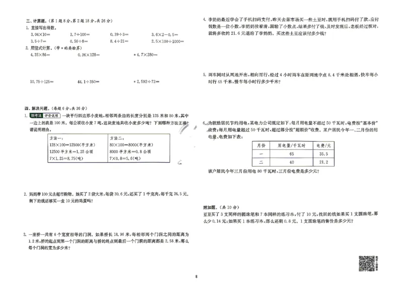《综合提优测评卷及答案数学苏教五年级_小初高学习资料合集（每天更新）_2026秋《实验班提优训练》3-6年级上册_数学《实验班提优训练》苏教26秋_26秋《实验班提优训练》数学SJ5上》第9页预览