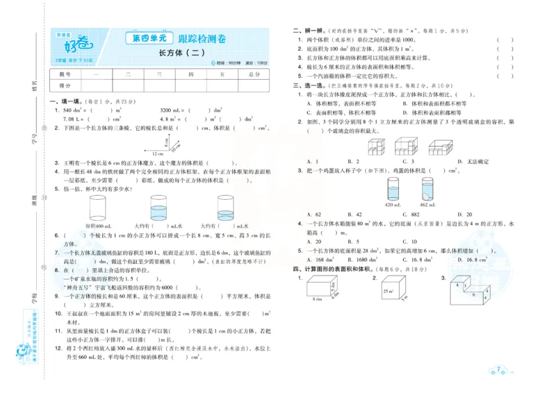 《《跟踪检测卷（好卷）》北师大版数学五年级跟踪检测卷（好卷）_小学1-6年级全科全套_1-6年级全科下册_五年级_五年级下数学_数学五下北师版》第10页预览