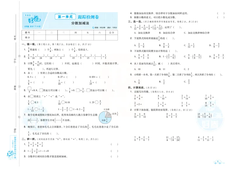 《《跟踪检测卷（好卷）》北师大版数学五年级跟踪检测卷（好卷）_小学1-6年级全科全套_1-6年级全科下册_五年级_五年级下数学_数学五下北师版》第4页预览