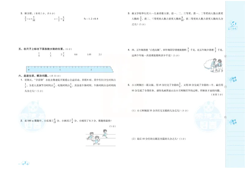 《《跟踪检测卷（好卷）》北师大版数学五年级跟踪检测卷（好卷）_小学1-6年级全科全套_1-6年级全科下册_五年级_五年级下数学_数学五下北师版》第5页预览
