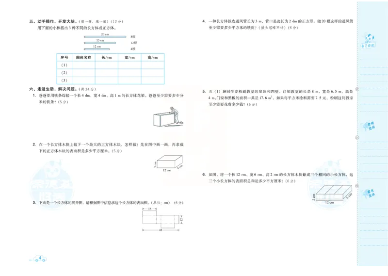 《《跟踪检测卷（好卷）》北师大版数学五年级跟踪检测卷（好卷）_小学1-6年级全科全套_1-6年级全科下册_五年级_五年级下数学_数学五下北师版》第7页预览