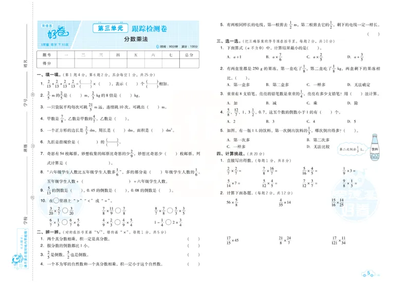 《《跟踪检测卷（好卷）》北师大版数学五年级跟踪检测卷（好卷）_小学1-6年级全科全套_1-6年级全科下册_五年级_五年级下数学_数学五下北师版》第8页预览