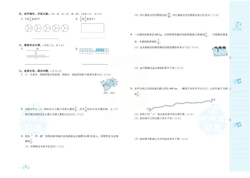 《《跟踪检测卷（好卷）》北师大版数学五年级跟踪检测卷（好卷）_小学1-6年级全科全套_1-6年级全科下册_五年级_五年级下数学_数学五下北师版》第9页预览