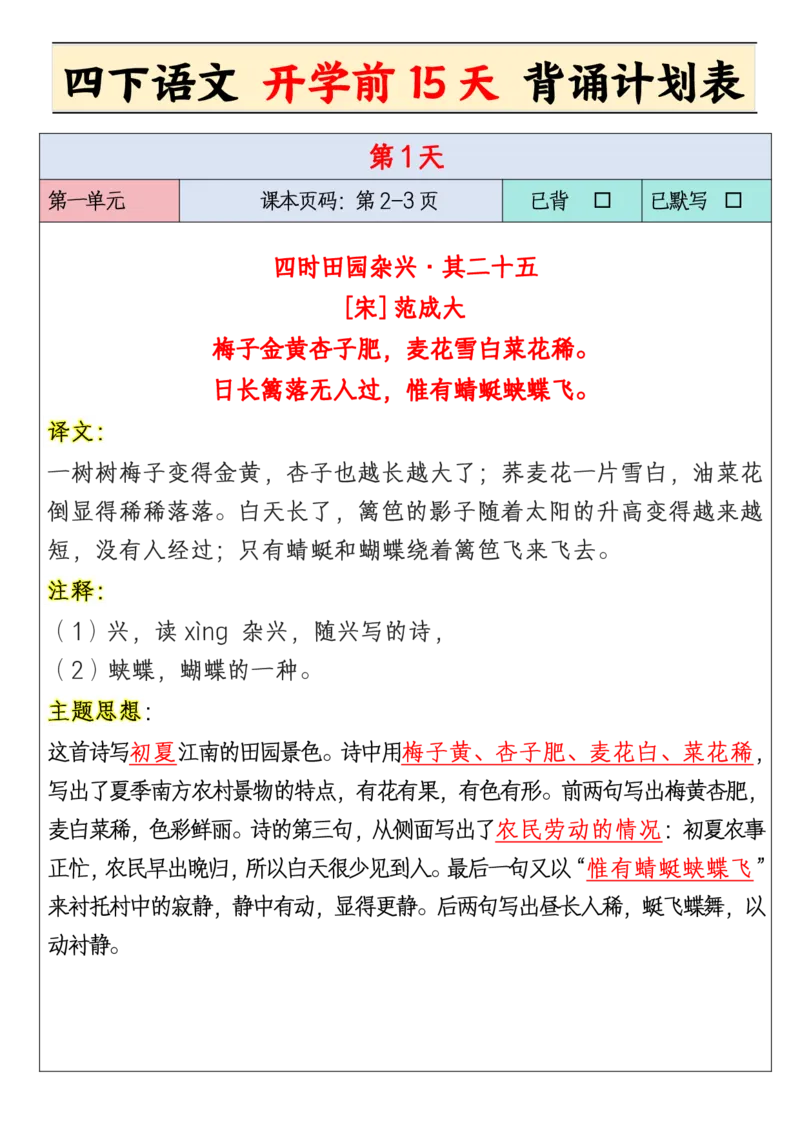 《四年级下册开学前15天背诵计划_小学1-6年级全科全套_1-6年级全科下册_四年级_其他补充资料_热门资料_语文》第1页预览