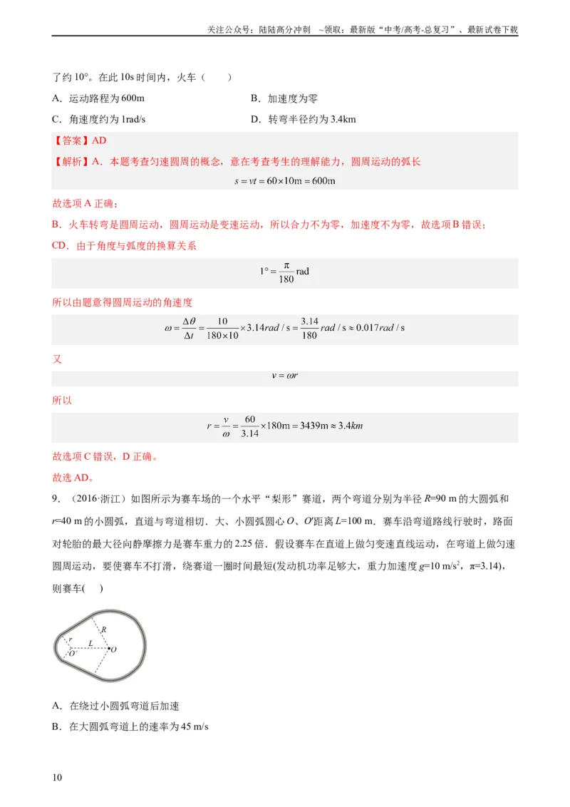 《专题14圆周运动（一）（教师版）（全国通用）_04-物理-高考总复习_专项复习_2024年_十年（2014-2023）高考物理真题分项汇编（全国通用）》第10页预览
