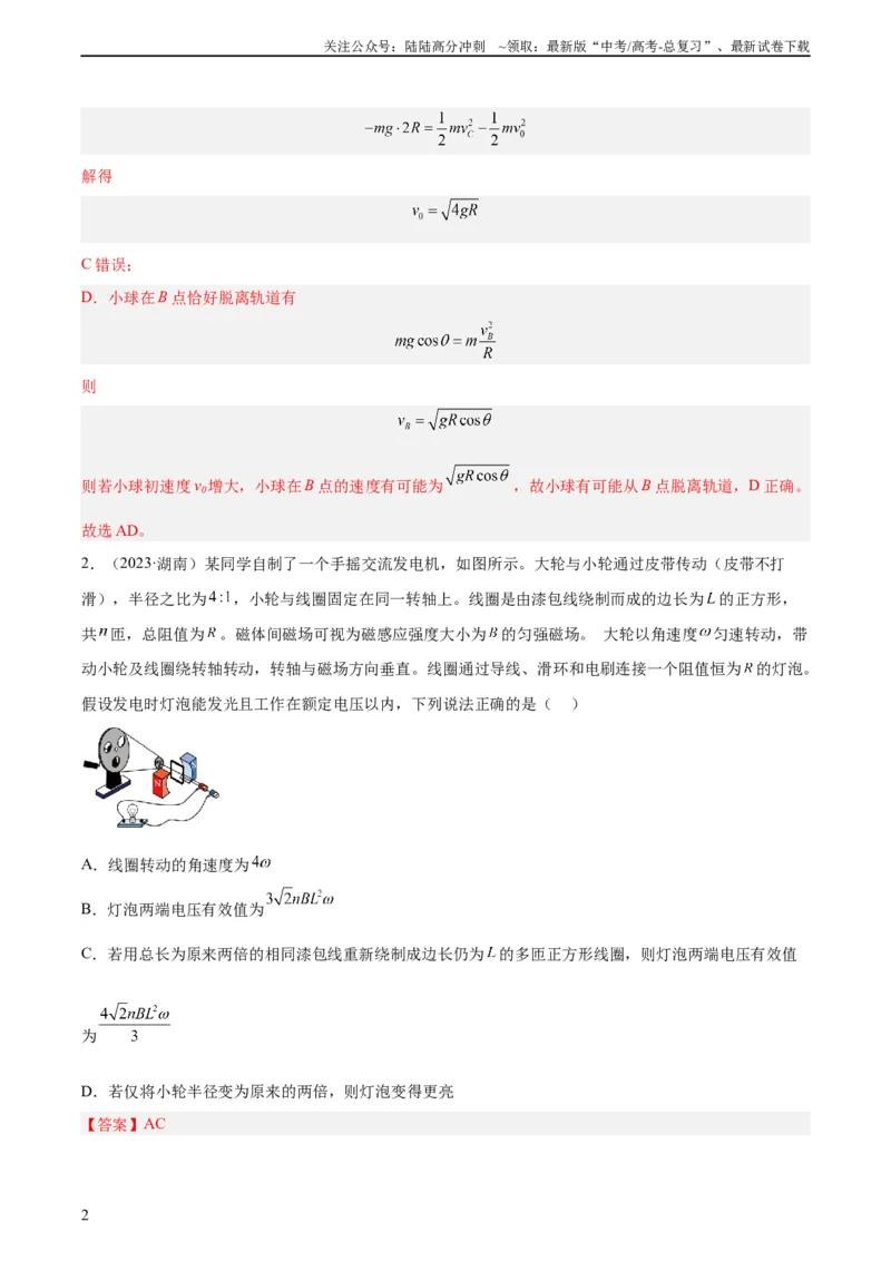 《专题14圆周运动（一）（教师版）（全国通用）_04-物理-高考总复习_专项复习_2024年_十年（2014-2023）高考物理真题分项汇编（全国通用）》第2页预览