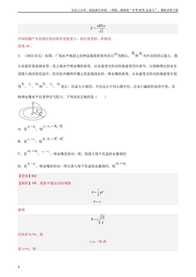 《专题14圆周运动（一）（教师版）（全国通用）_04-物理-高考总复习_专项复习_2024年_十年（2014-2023）高考物理真题分项汇编（全国通用）》第4页预览