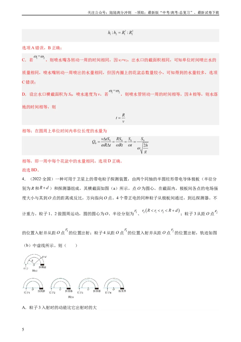 《专题14圆周运动（一）（教师版）（全国通用）_04-物理-高考总复习_专项复习_2024年_十年（2014-2023）高考物理真题分项汇编（全国通用）》第5页预览