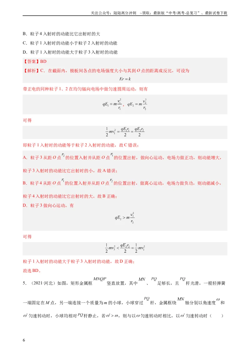 《专题14圆周运动（一）（教师版）（全国通用）_04-物理-高考总复习_专项复习_2024年_十年（2014-2023）高考物理真题分项汇编（全国通用）》第6页预览