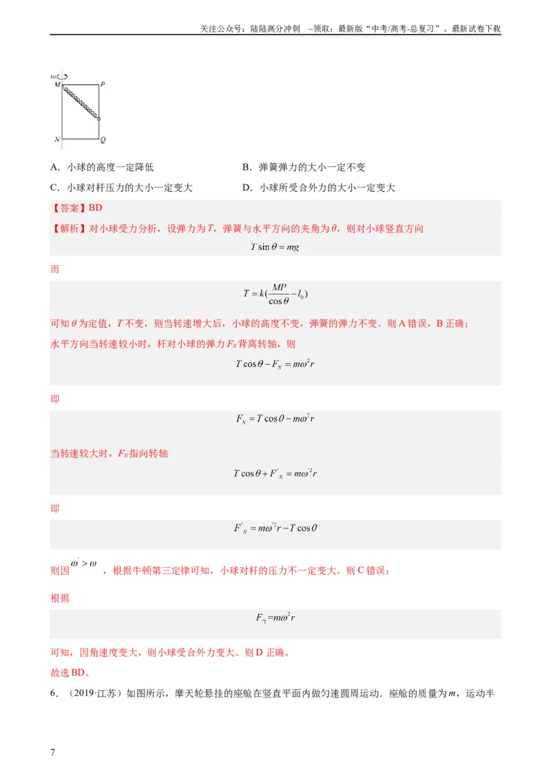 《专题14圆周运动（一）（教师版）（全国通用）_04-物理-高考总复习_专项复习_2024年_十年（2014-2023）高考物理真题分项汇编（全国通用）》第7页预览