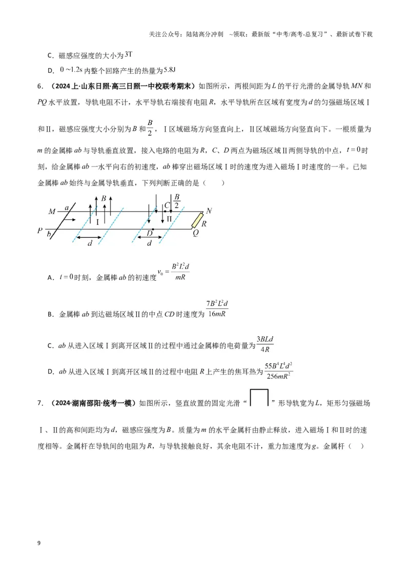 《专题15电磁感应中的棒轨模型（学生版）_04-物理-高考总复习_二轮复习_2025年_2025届高考物理二轮复习热点题型归类_资料_2024版》第9页预览