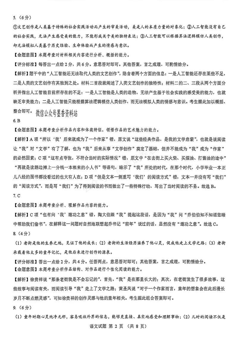 《语文_名校教研联盟·陕西西安新城区高三9月考试_答案_小初高学习资料合集（每天更新）_陕西西安9月联考2026届名校教研联盟·陕西西安新城区高三9月考试全科》第2页预览