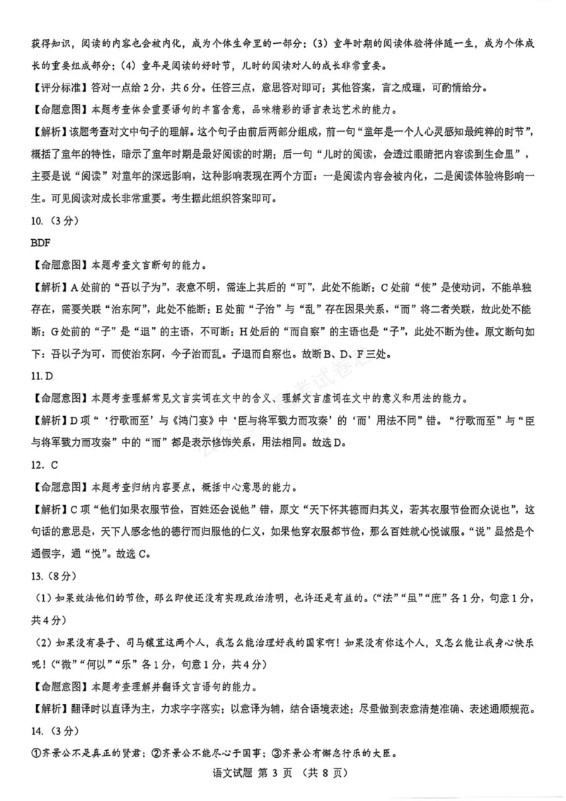 《语文_名校教研联盟·陕西西安新城区高三9月考试_答案_小初高学习资料合集（每天更新）_陕西西安9月联考2026届名校教研联盟·陕西西安新城区高三9月考试全科》第3页预览