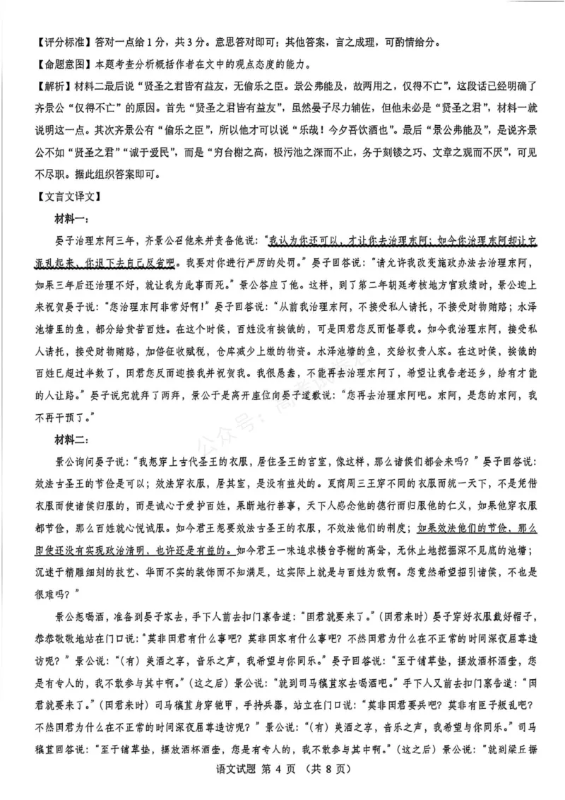 《语文_名校教研联盟·陕西西安新城区高三9月考试_答案_小初高学习资料合集（每天更新）_陕西西安9月联考2026届名校教研联盟·陕西西安新城区高三9月考试全科》第4页预览