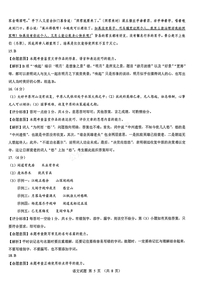 《语文_名校教研联盟·陕西西安新城区高三9月考试_答案_小初高学习资料合集（每天更新）_陕西西安9月联考2026届名校教研联盟·陕西西安新城区高三9月考试全科》第5页预览