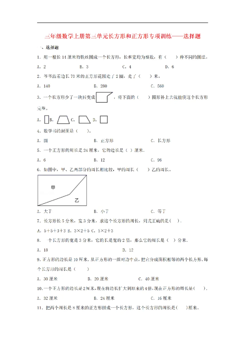 《三（上）数学（苏教版）第3单元专项训练_小学1-6年级全科全套_1-6年级全科上册_三年级_数学_三年级数学（苏教版）_苏教数学三上专项练习》第1页预览