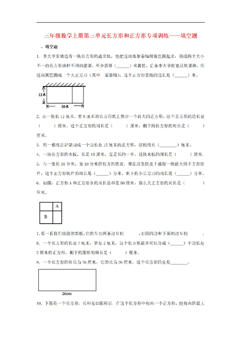 《三（上）数学（苏教版）第3单元专项训练_小学1-6年级全科全套_1-6年级全科上册_三年级_数学_三年级数学（苏教版）_苏教数学三上专项练习》第10页预览