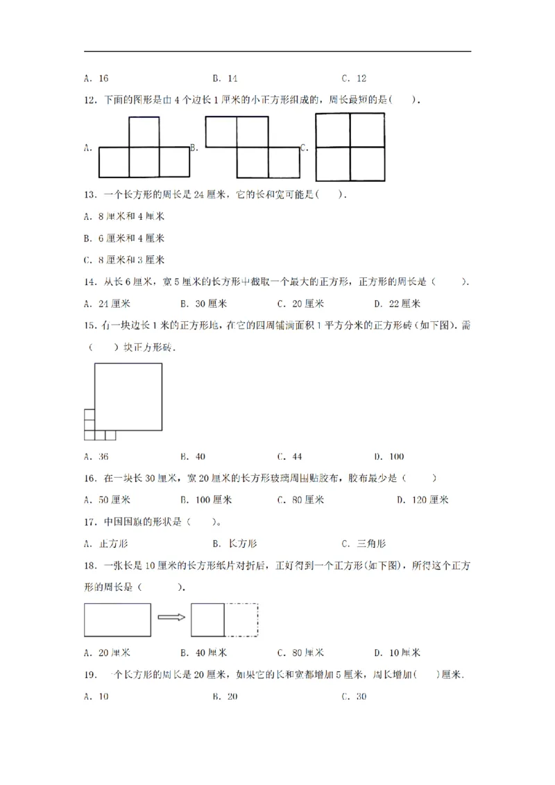《三（上）数学（苏教版）第3单元专项训练_小学1-6年级全科全套_1-6年级全科上册_三年级_数学_三年级数学（苏教版）_苏教数学三上专项练习》第2页预览
