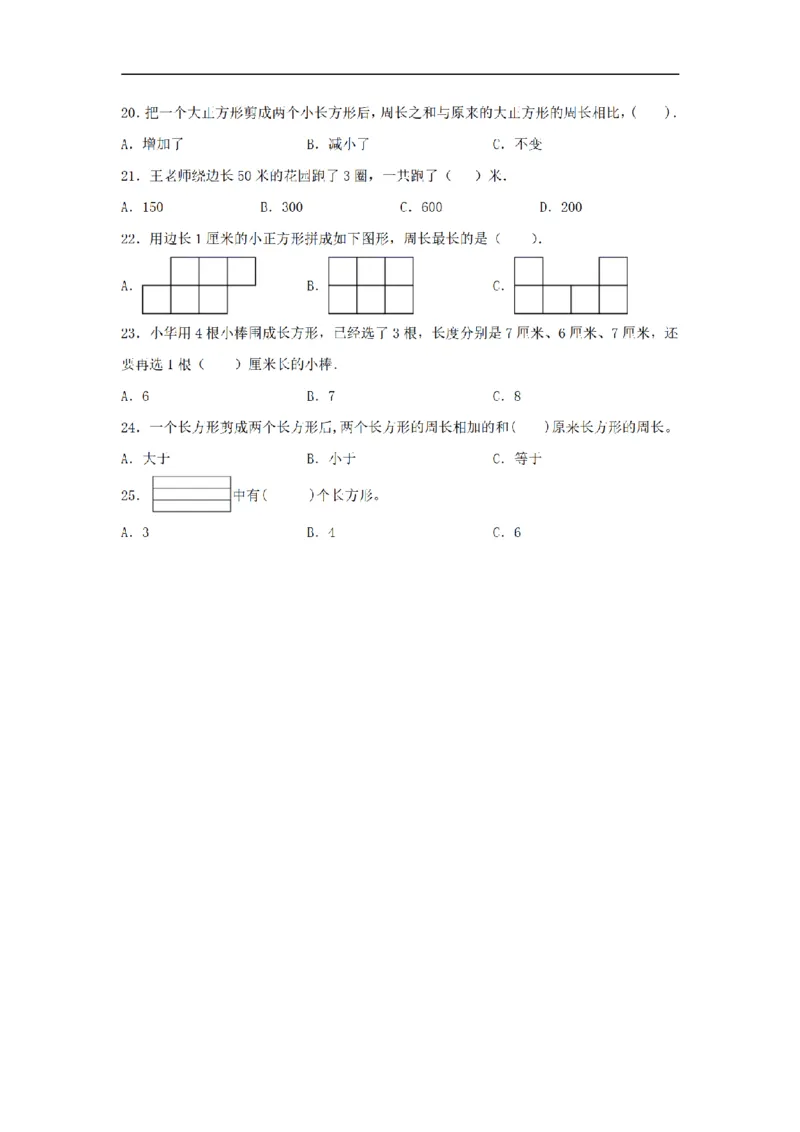 《三（上）数学（苏教版）第3单元专项训练_小学1-6年级全科全套_1-6年级全科上册_三年级_数学_三年级数学（苏教版）_苏教数学三上专项练习》第3页预览